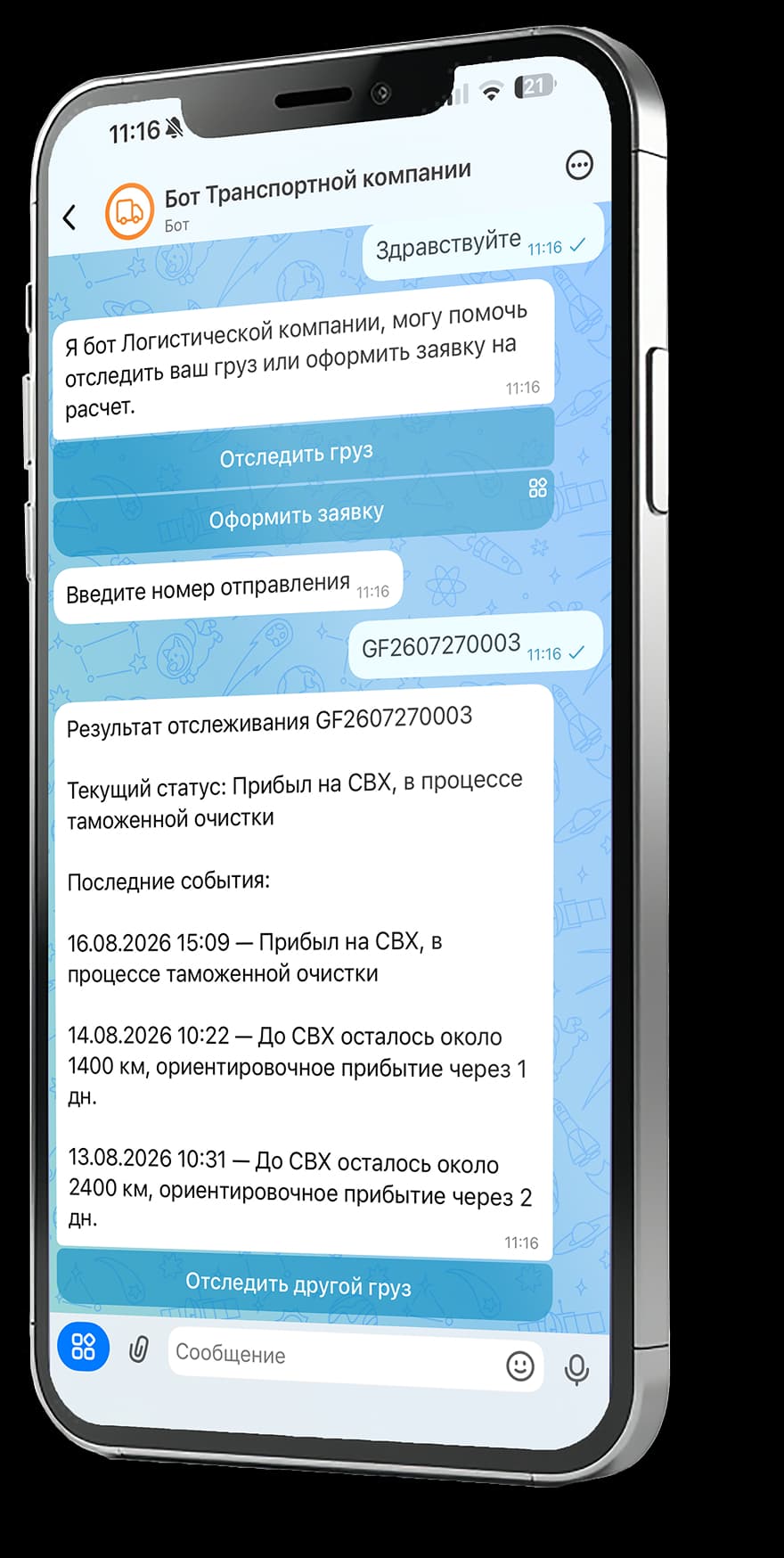 Чат-бот для логистики
